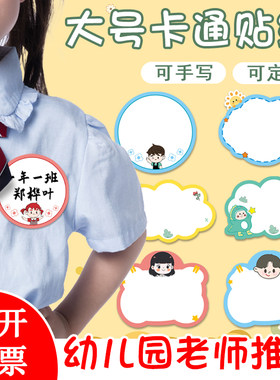 卡通幼儿园入园姓名贴自粘名字贴