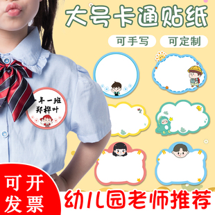 大号卡通幼儿园姓名贴新生入园贴纸衣服学生可定制手写自粘名字贴