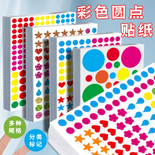 幼儿园彩色圆点贴纸画室分类波点艺术圆空白不干胶手工装 饰圆形贴