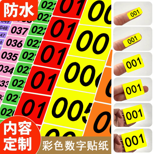 彩色方形数字标签贴纸防水撕不烂