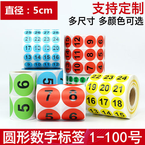 5cm彩色圆点数字标签编号小贴纸