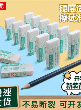 辉虎2B橡皮擦柔软适中少屑白色方形小学生美术画画写作业橡皮擦