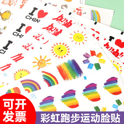 彩虹脸贴纸运动会儿童节装饰贴画