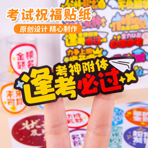 中高考励志文字祝福语标签