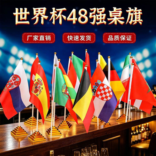 2026世界杯48强手摇旗桌旗装饰