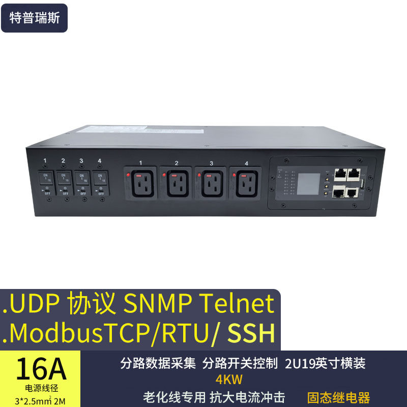 Ai服务器测试智能PDU Telnet snmp python 4路C19插口固态继电器