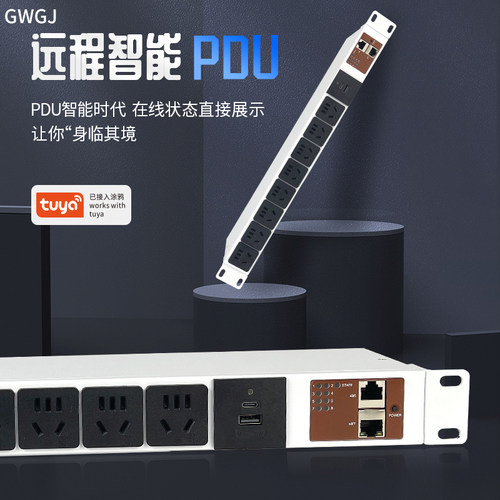 wifi智能PDU特普瑞斯485协议