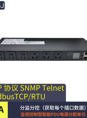 智能PDU插座10A16A modbus\telnet/snmp/python网络控制开发编程