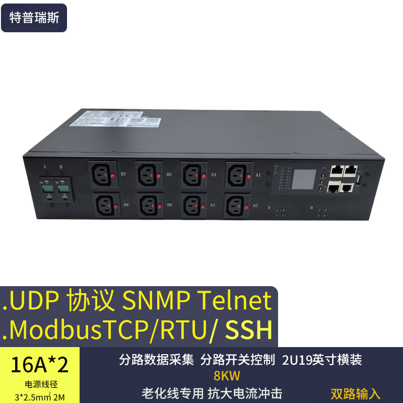 特普瑞斯智能PDU插座Ai测试PDU