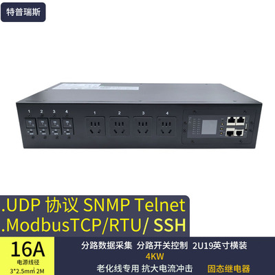 Ai伺服器测试智能PDU Telnet snmp python 4路10A插口固态继电器