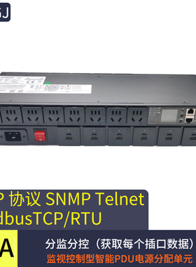 snmp telnet SHH协议智能PDU插座集中管理远程控制命令行脚本控制