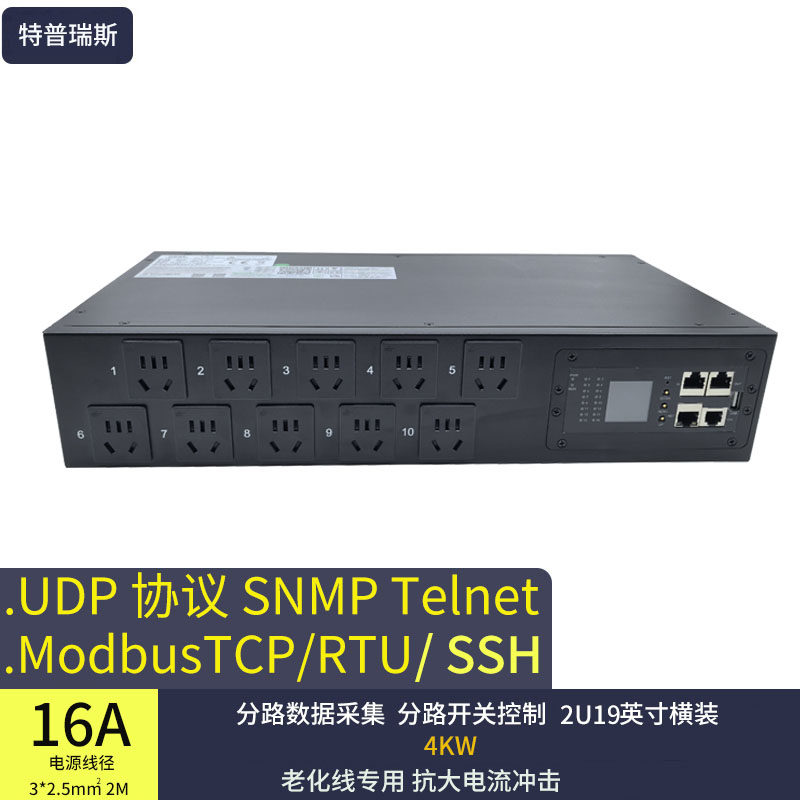 特普瑞斯智能PDU抗大电流冲击