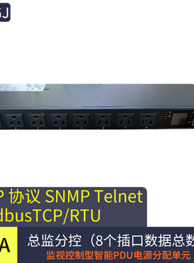 美规智能PDU远程控制SNMP-V1中英文双系统telnet-485Modbus-TCP