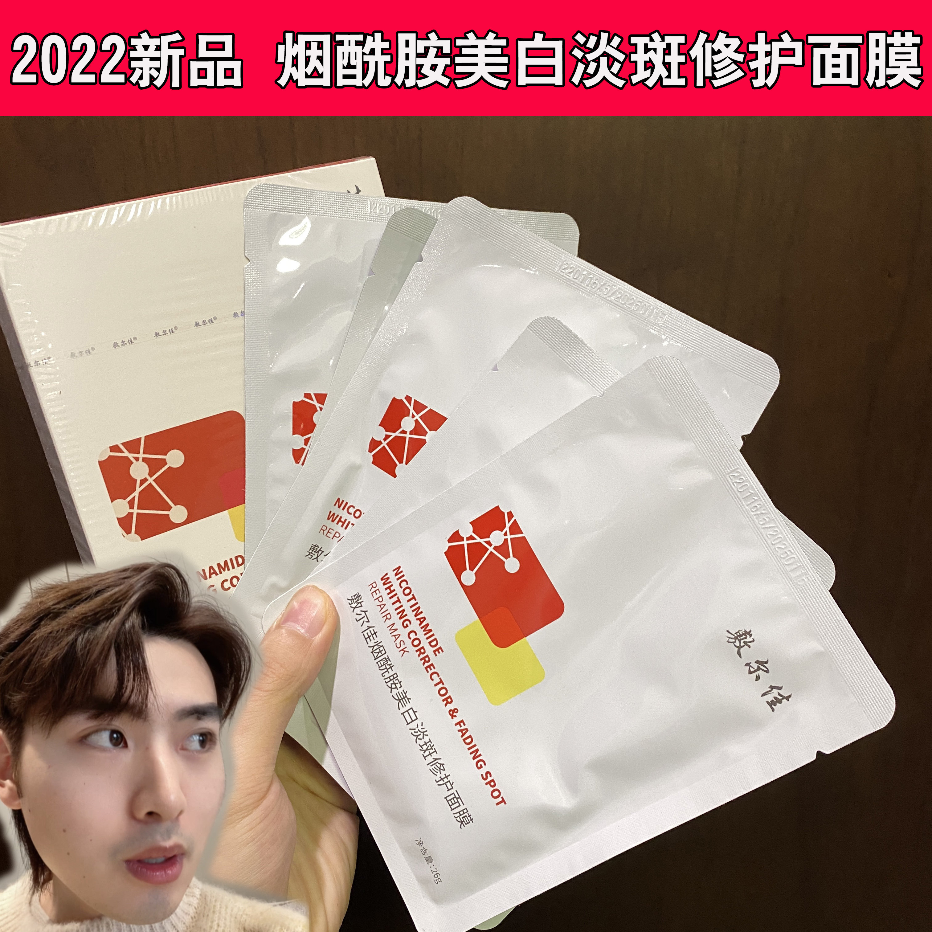 敷尔佳烟酰胺美白淡斑修护面膜发光膜红膜提亮肤色淡化斑点色沉