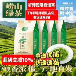 青岛特产崂山绿茶2025新茶春口粮茶叶原产地豆香散装崂山绿茶礼盒