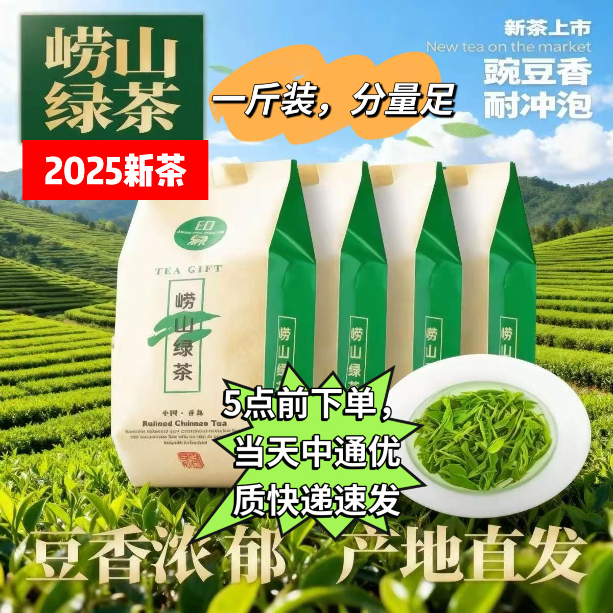 青岛特产崂山绿茶2025新茶办公居家口粮茶原产地豆香耐泡散装茶叶,茶,特色产区绿茶,淘宝优惠券,粉丝福利购,淘宝优惠卷