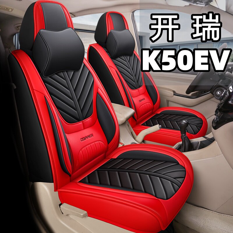 开瑞K50EV汽车座套 四季通用七座全包围透气皮革耐磨防滑夏季坐垫