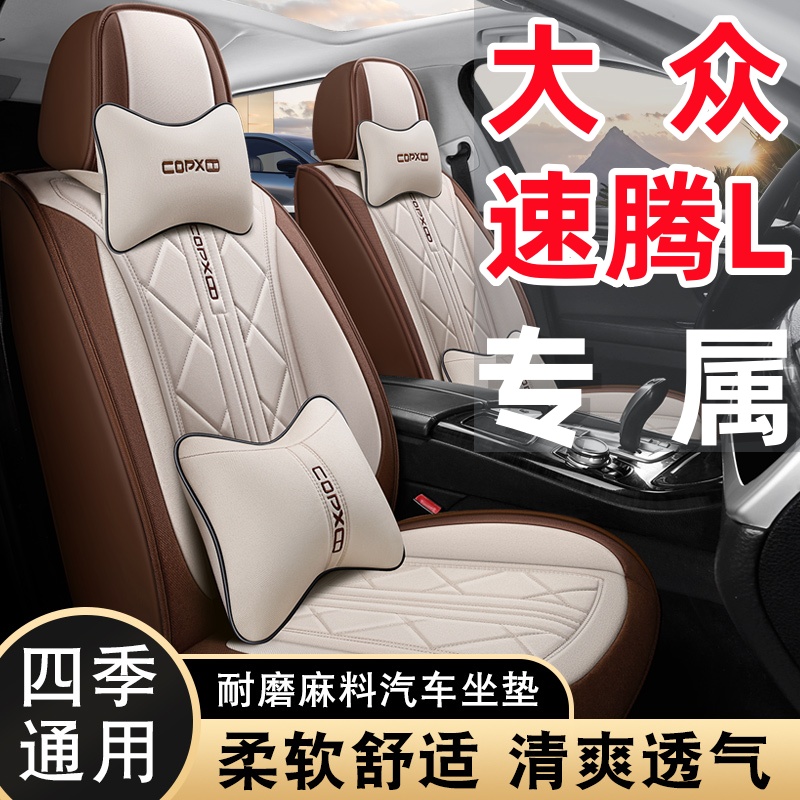 大众速腾L专用亚麻透气布艺 四季通用五座全包围汽车座套耐磨防滑