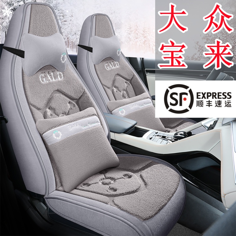 冬季毛绒 大众宝来专用汽车座套五座360全包围加厚保暖羊羔绒秋季