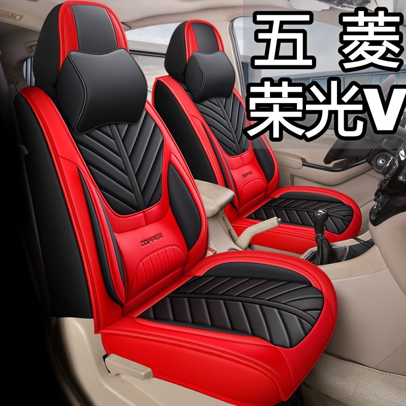 五菱荣光V汽车座套 四季通用七座全包围透气皮革耐磨防滑五座坐垫