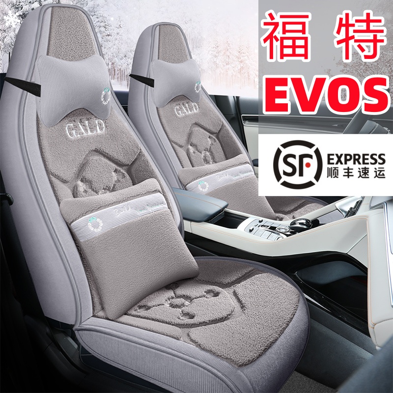 冬季毛绒 福特EVOS专用汽车座套 五座全包围加厚保暖羊羔绒坐垫