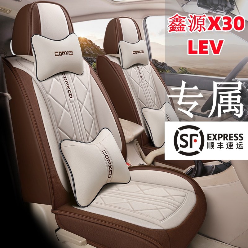 鑫源X30LEV专用汽车座套四季通用七座全包围亚麻布透气夏季坐椅套