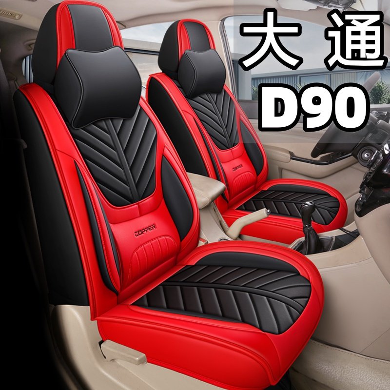 大通D90汽车座套四季通用七座360全包围透气皮革耐磨防滑八座坐垫