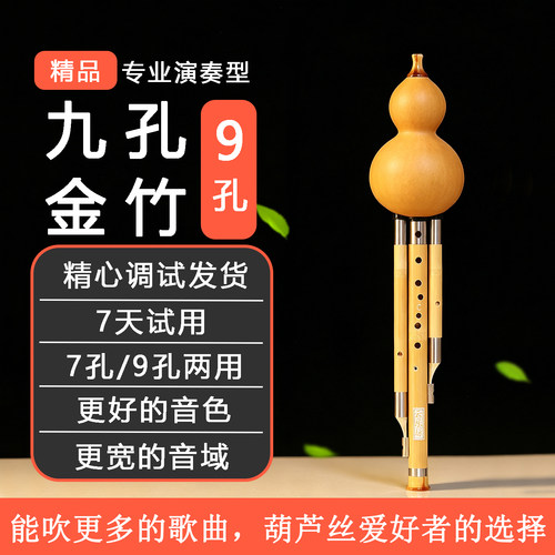 葫芦丝九孔金竹超七孔云乐坊专业