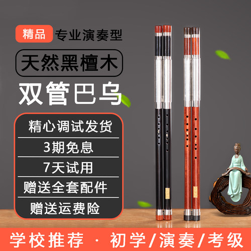 专业演奏双管巴乌黑檀木云乐坊