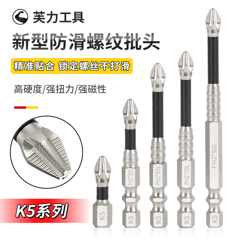 K5防滑镀铬抗冲击强磁十字批头高扭力手电钻电动螺丝刀超硬起子头