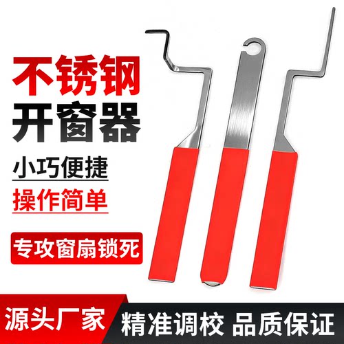 开窗器物美价廉品质保证