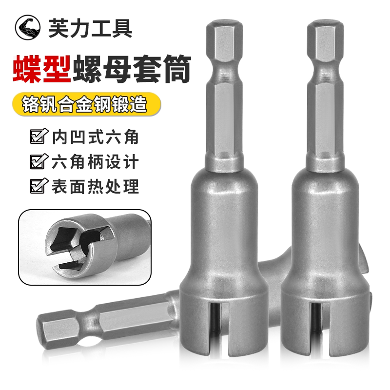 开口蝶形套筒物美价廉质量保证图片