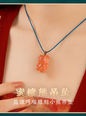 蜜糖熊吊坠盐源玛瑙雕刻小熊