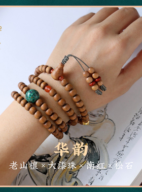 老山檀香佛珠手链项链