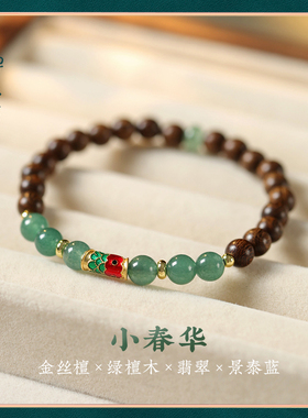 锦鲤新中式檀木翡翠手链