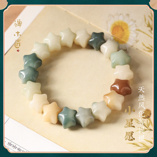 禅木匠天然菩提根小星星可爱手串