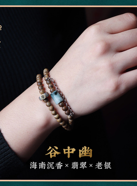 禅木匠沉香木翡翠手链