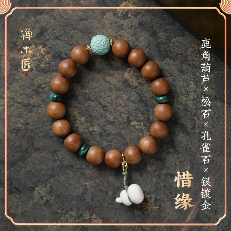 禅木匠【惜缘】印度老山檀香木松石鹿角葫芦手串孔雀石银镀金手链