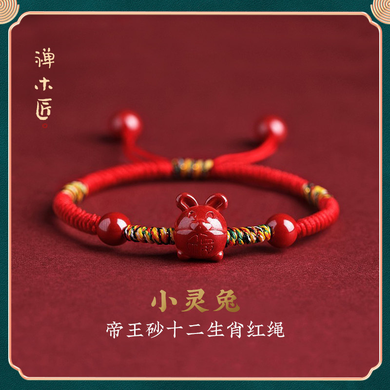 禅木匠【小灵兔】保真朱砂手链红绳编织十二生肖手环女生宝宝手绳,珠宝/钻石/翡翠,手饰,淘宝优惠券,粉丝福利购,淘宝优惠卷