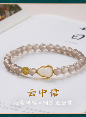 【云中信】天然紫玛瑙葫芦手链女