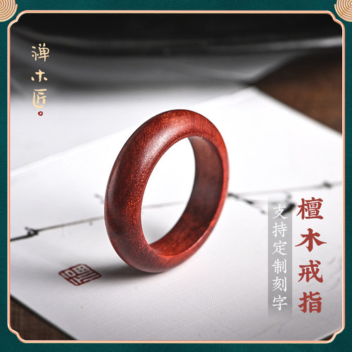 禅木匠 天然木质戒指情侣黑檀绿檀红木紫檀木对戒男女款定制刻字 - 封面