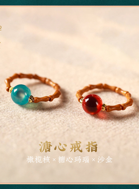 禅木匠溏心玛瑙竹节戒指