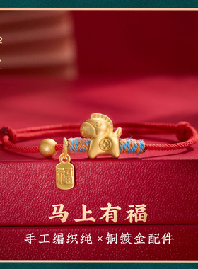 禅木匠马年本命年红绳手链