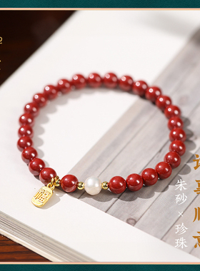 禅木匠朱砂珍珠福牌手链