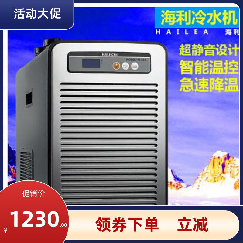 海利冷水机 HS系列 HS-28A 52A 66A 90A 鱼缸 水族箱低噪音水冷机