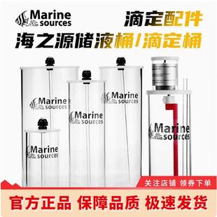 海之源滴定桶海水亚克力自动搅拌桶补充珊瑚营养液sps滴定储液桶