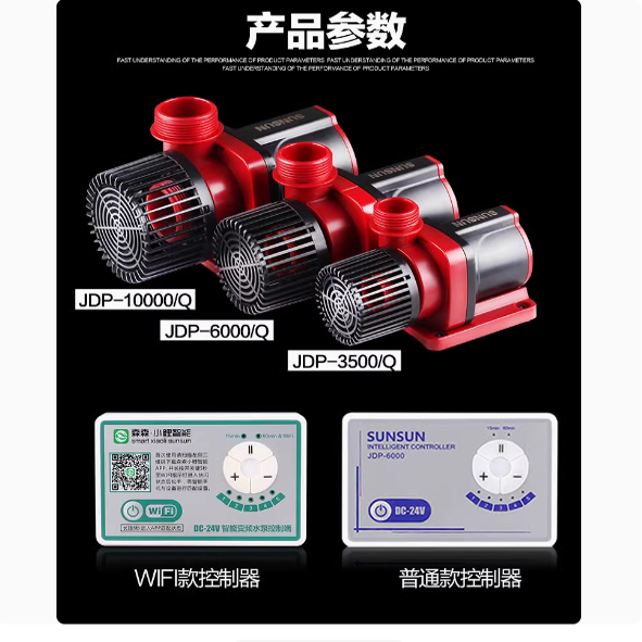 森森潜水泵配件WiFi款