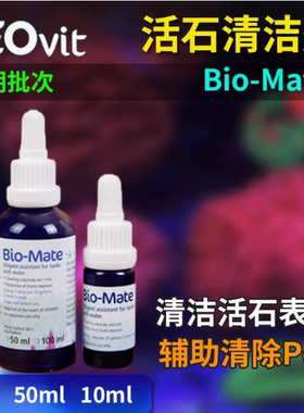 德国ZEO Bio-Mate 活石清洁剂控制PO4去除水中浑浊杂质去红泥绿泥