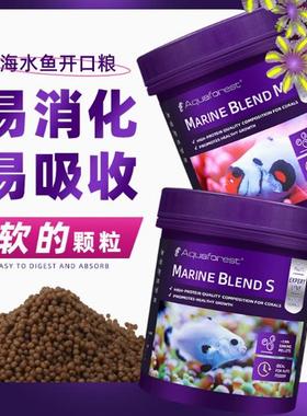 AF鱼粮紫色森林鱼粮软粮湿粮珊瑚粮海水鱼益生菌饲料颗粒开口鱼粮