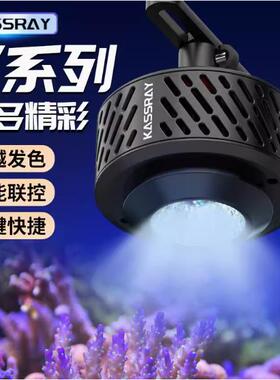 KASSRAY海缸灯V系列珊瑚灯海缸灯六路调光双模控制WIFI智能海水